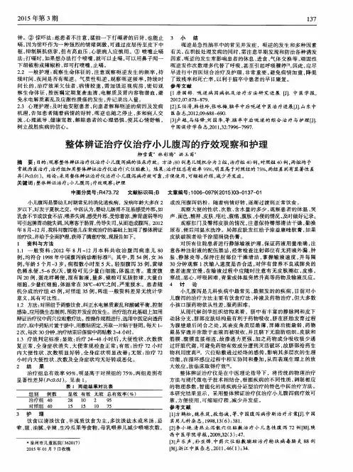 整体辨证治疗仪治疗小儿腹泻的疗效观察和护理