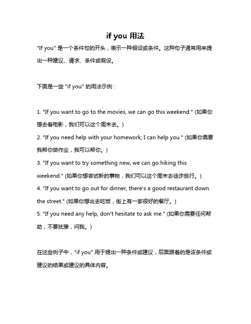 if you 用法