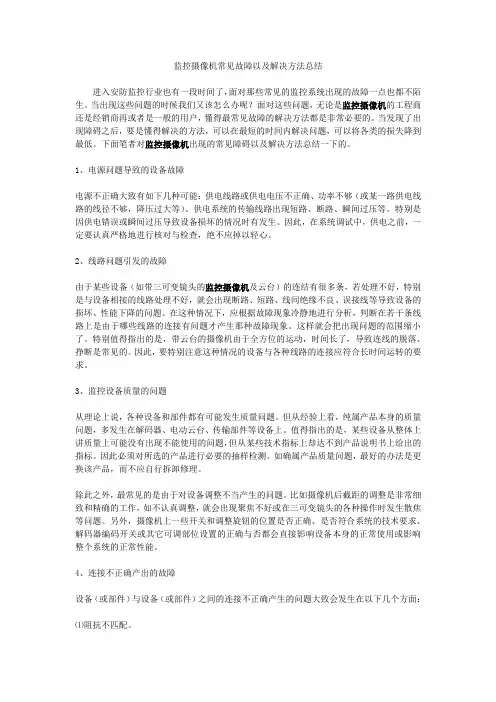 监控摄像机常见故障以及解决方法总结