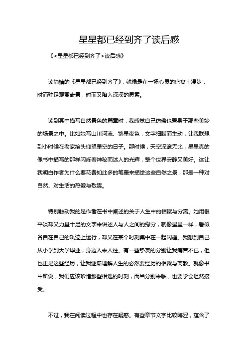 星星都已经到齐了读后感