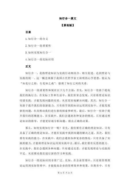 知行合一原文