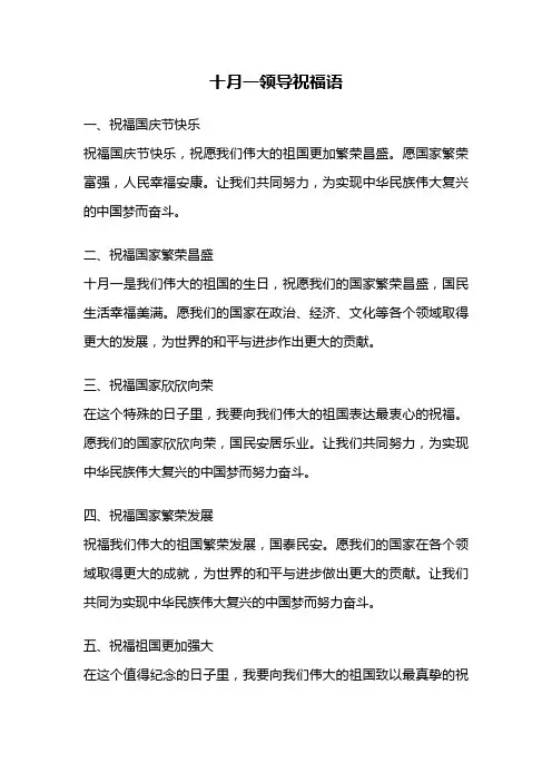 十月一领导祝福语