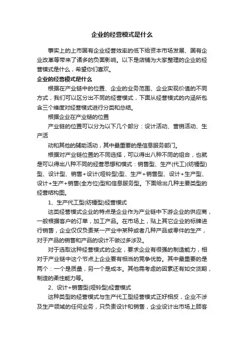 企业的经营模式是什么