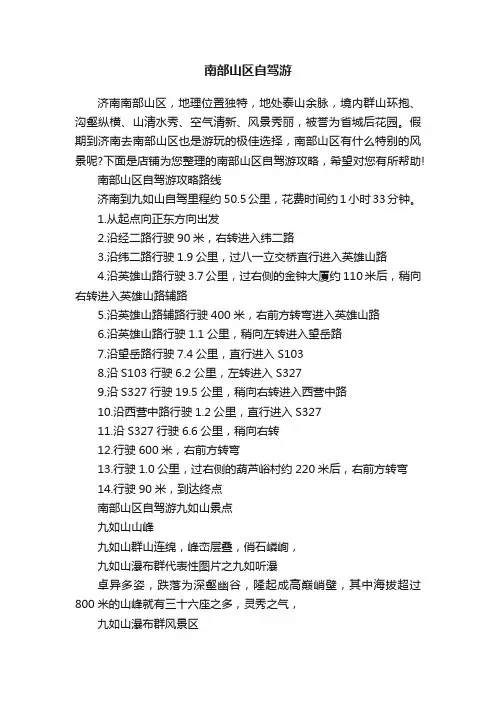 南部山区自驾游