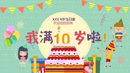 儿童10周岁生日相册模板