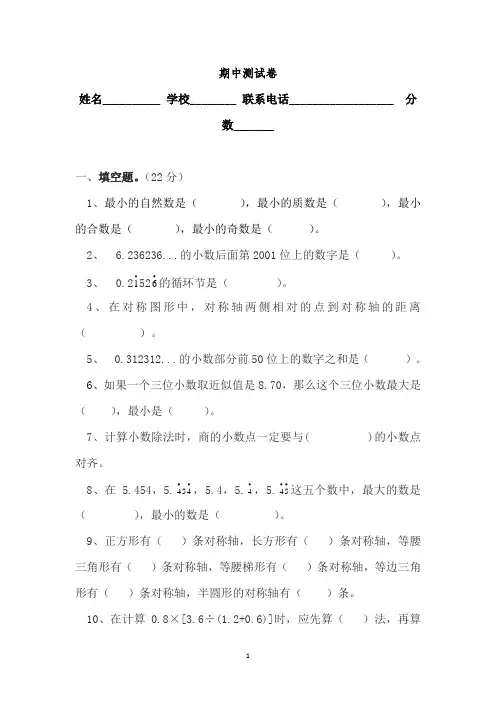 五年级上册数学试题-期中测试｜北师大版(2018秋)