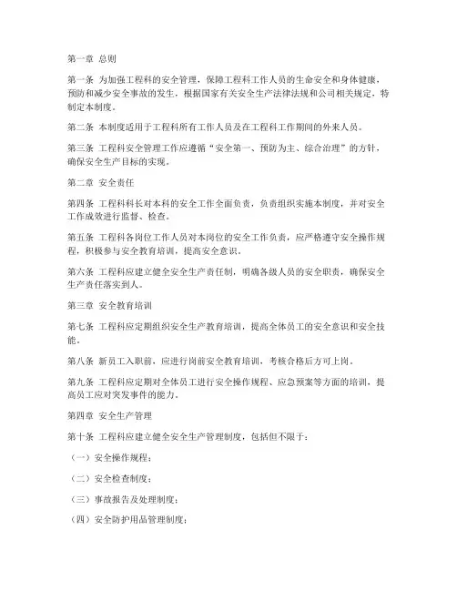 工程科安全管理制度