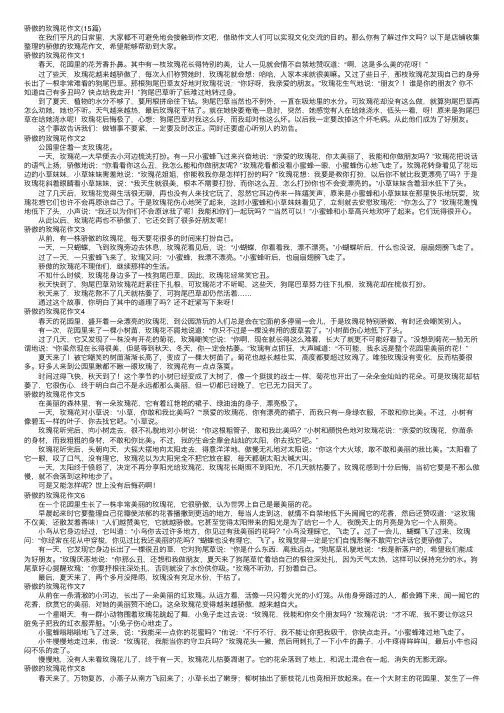骄傲的玫瑰花作文（15篇）