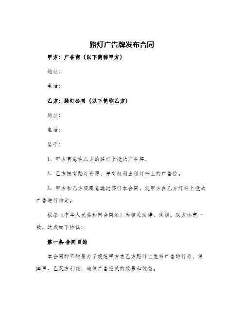 路灯广告牌发布合同