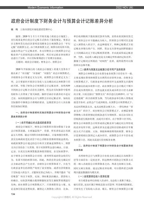 政府会计制度下财务会计与预算会计