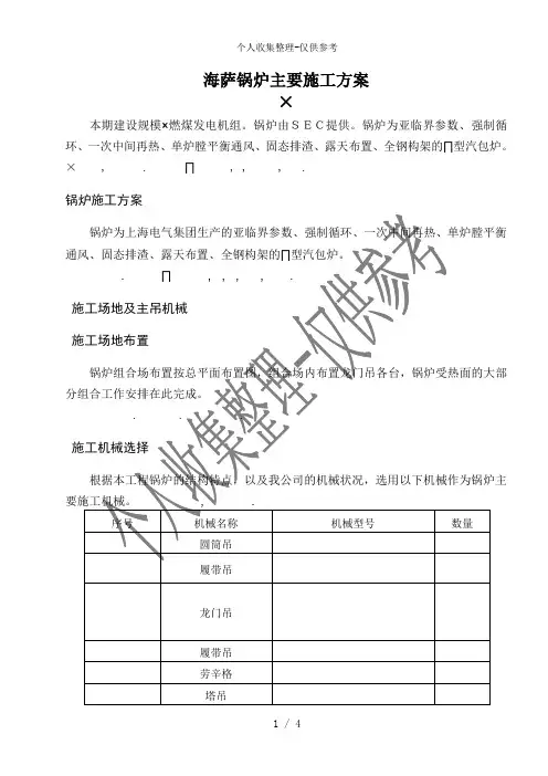 2x600MW锅炉主要施工组织设计方案
