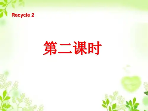 人教版PEP三年级英语上册《recycle2》第二课时PPT课件