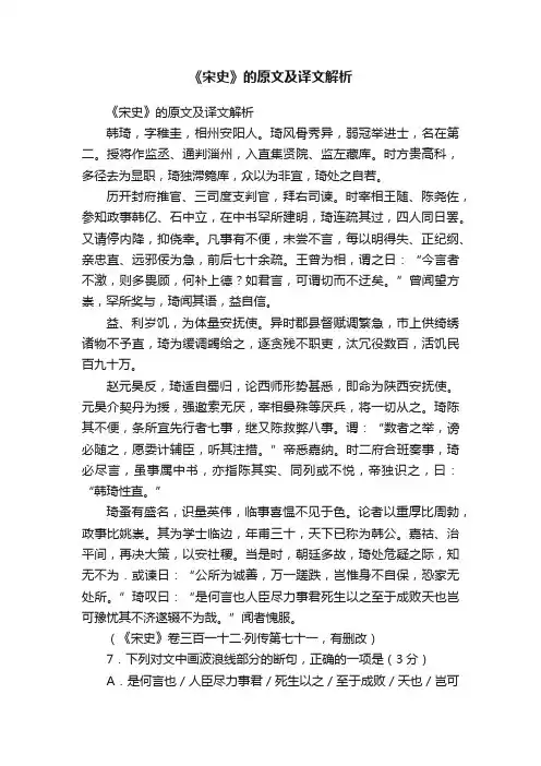 《宋史》的原文及译文解析