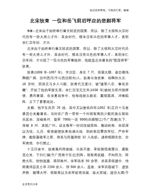历史趣谈：北宋狄青 一位和岳飞前后呼应的悲剧将军