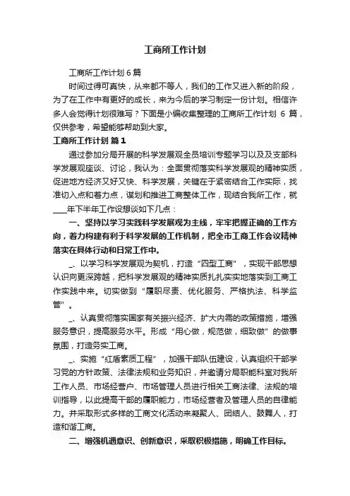 工商所工作计划