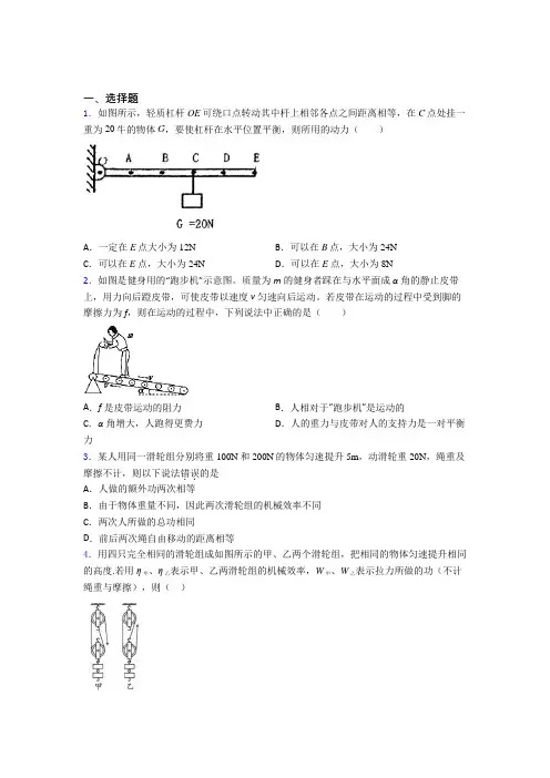 上海南汇第一中学初中物理八年级下册第十二章《简单机械》测试题(含答案解析)