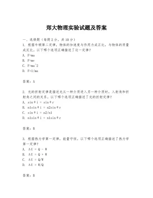 郑大物理实验试题及答案
