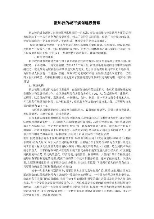 新加坡的城市规划、建设与管理