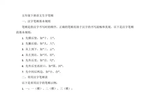 五年级下册语文生字笔顺