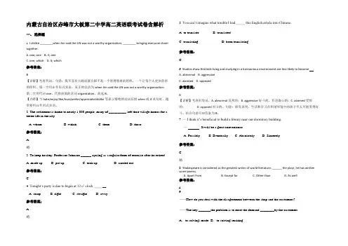 内蒙古自治区赤峰市大板第二中学高二英语联考试卷含解析