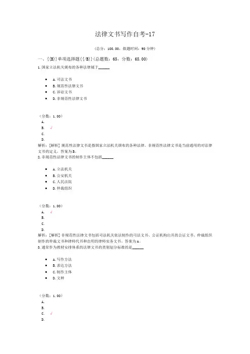 法律文书写作自考-17