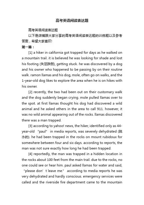 高考英语阅读表达题