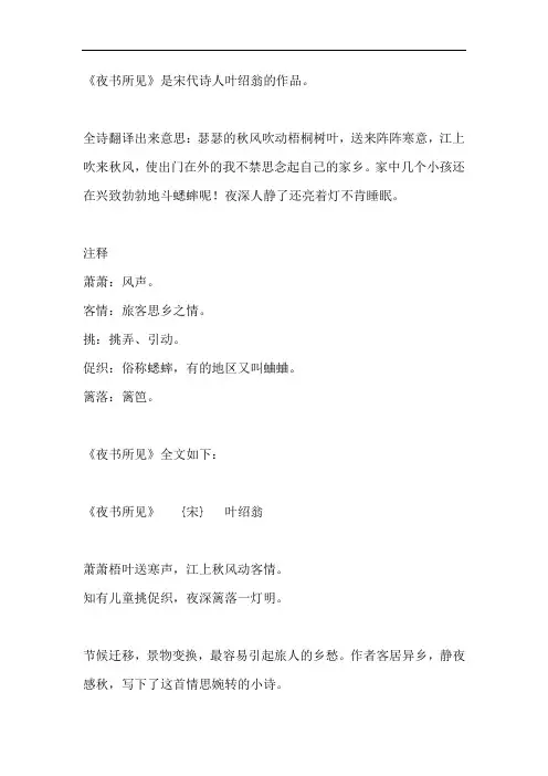 夜书所见古诗的意思翻译