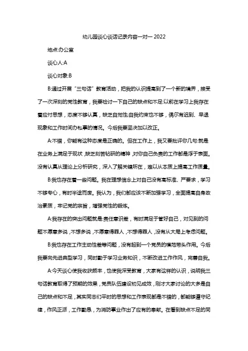 幼儿园谈心谈话记录内容一对一2022