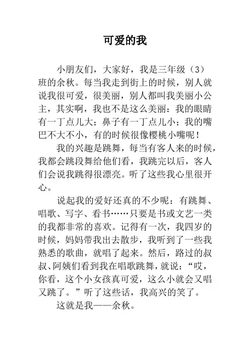 可爱的我_6