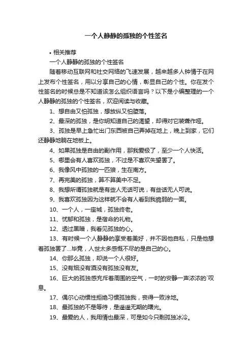 一个人静静的孤独的个性签名