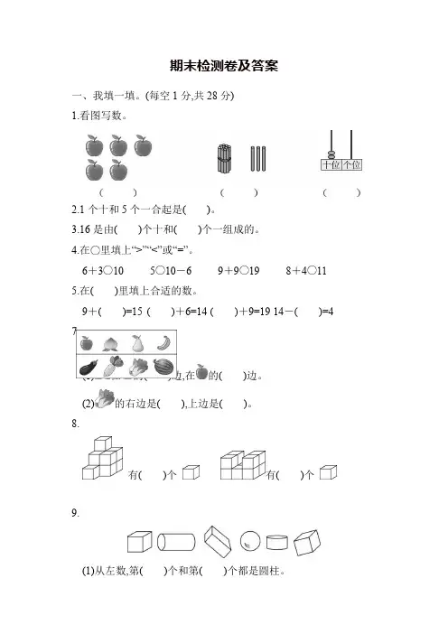 【精编】2019-2020最新数学青岛版一年级上期末检测卷