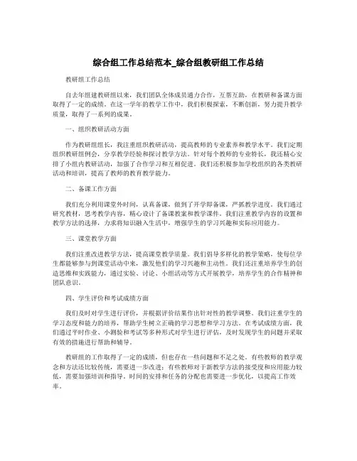 综合组工作总结范本_综合组教研组工作总结