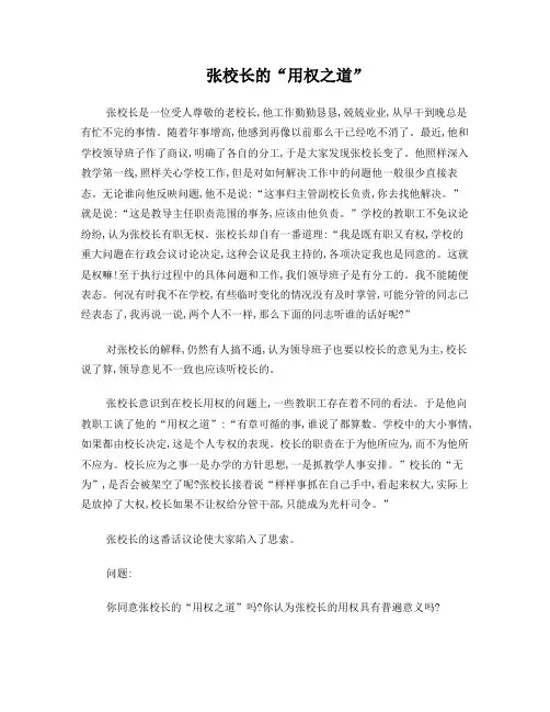 教育管理案例分析