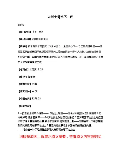 老战士情系下一代