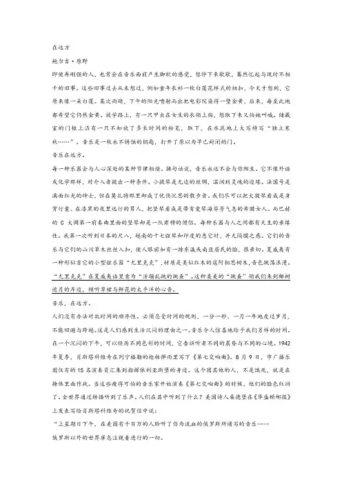 《在远方》阅读练习及答案