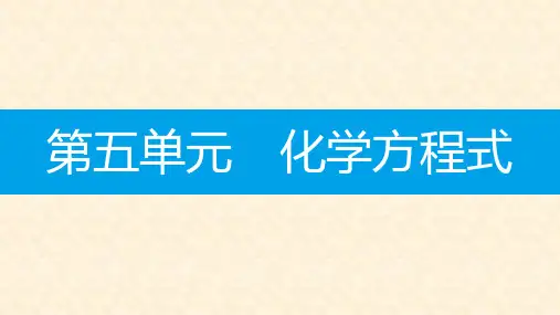 九年级化学上册 第五单元 化学方程式 专题训练(二)化学方程式书写题型大盘点课件 (新版)新人教版