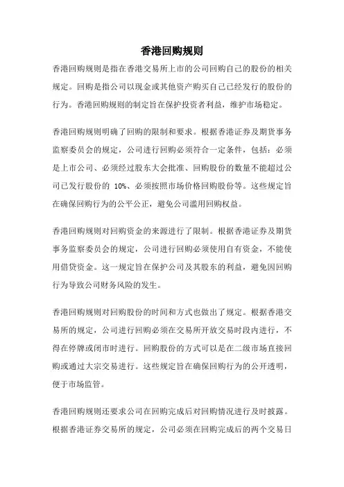 香港回购规则