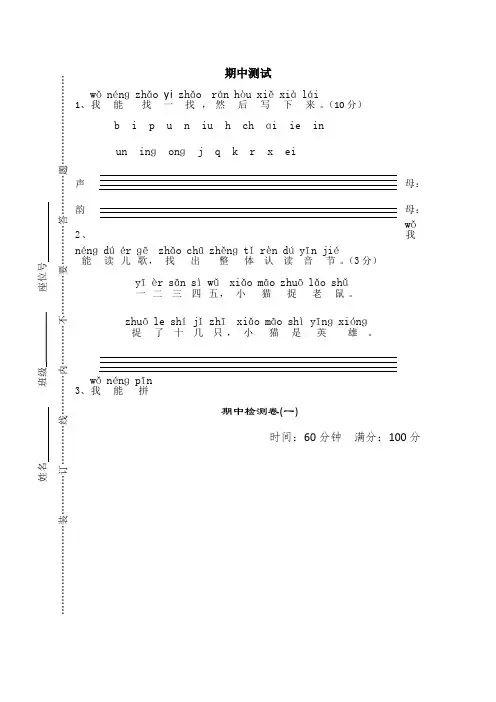 【5套打包】北师大版小学一年级期中语文上册考试测试卷及答案