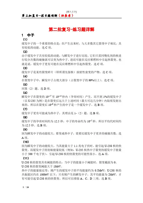 核反应堆物理基础-第二批复习、练习题解答