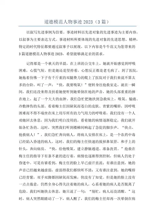 道德模范人物事迹2023(3篇)