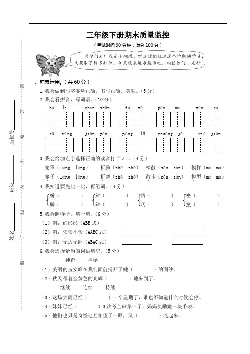 【人教部编版】2019年春小学三年级下册语文：三年级下册期末质量监控(含参考答案)