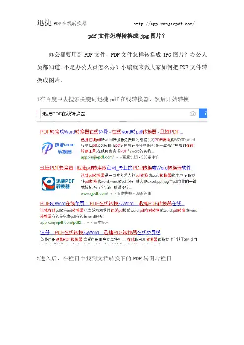 pdf文件怎样转换成jpg图片