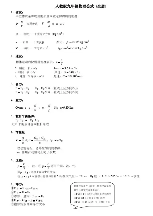 人教版九年级物理公式
