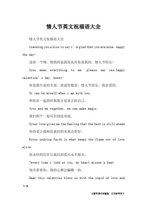 情人节英文祝福语大全_节日祝福短信