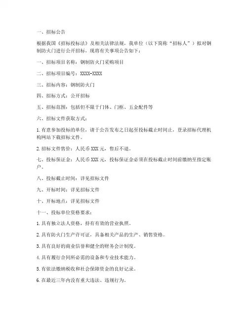 钢制防火门招标文件