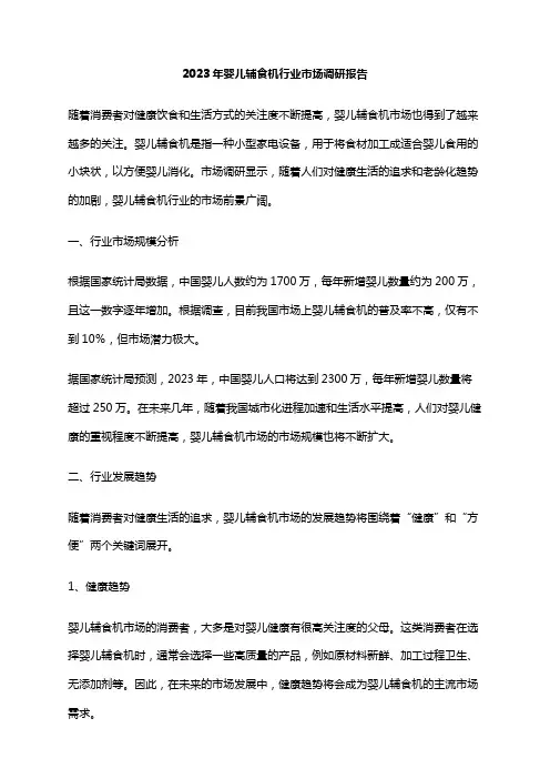 2023年婴儿辅食机行业市场调研报告