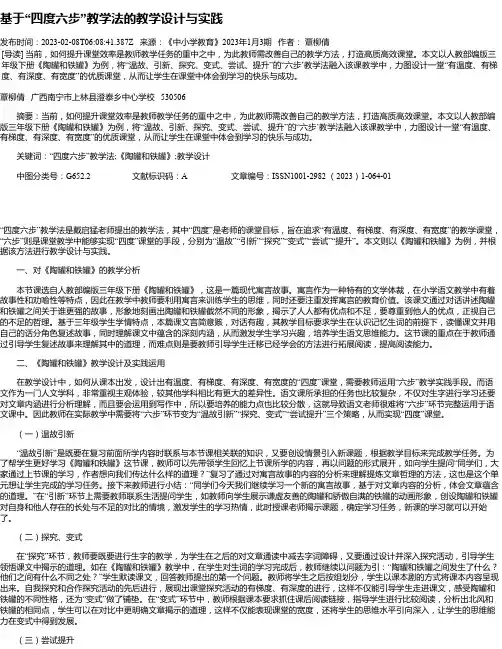 基于“四度六步”教学法的教学设计与实践