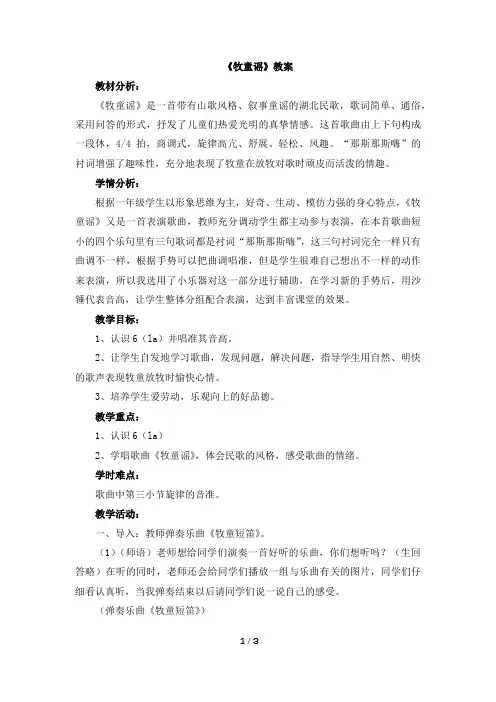 一年级下册音乐教案2《牧童谣》 人音版