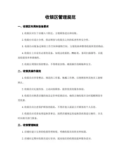 收银区管理规范