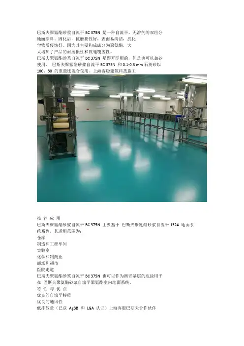巴斯夫聚氨酯砂浆自流平
